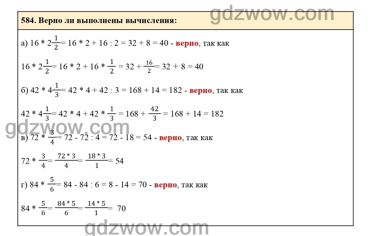 Номер 589 - ГДЗ по Математике 6 класс Учебник Виленкин, Жохов, Чесноков, Шварцбурд 2020. Часть 1 (решебник) - GDZwow